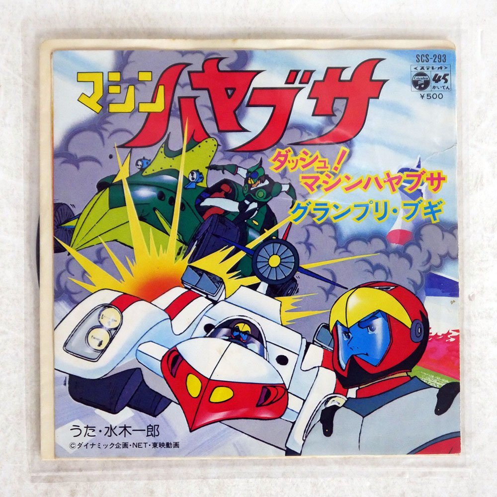ヤフオク! -「マシンハヤブサ」(レコード) の落札相場・落札価格