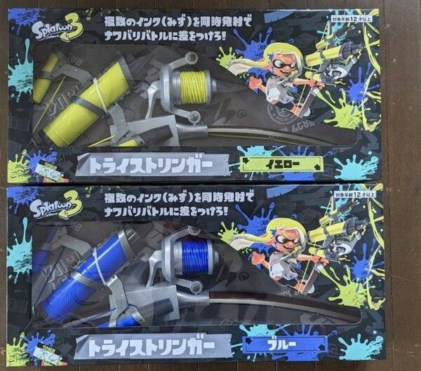 スプラトゥーン3 トライストリンガー 水鉄砲 2点セット