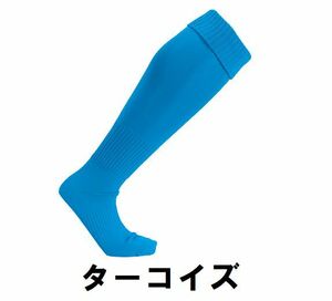 １円 新品 サッカー フットサル 靴下 ソックス ターコイズ 28～30cm 子供 大人 男性 女性 wundou ウンドウ 10
