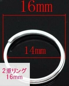 おためし10個入2重リングキーホルダーリングコネクターリング（シルバーカラー）ジョイント取付金具 外径16mm×厚み1mm