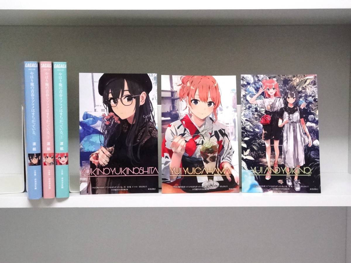 TVアニメ やはり俺の青春ラブコメはまちがっている。展』事後通販