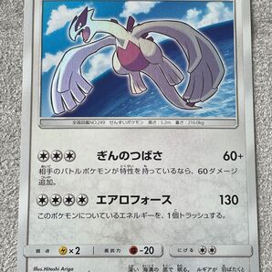 【UVCUT保管品】ひかるルギア SM3+ A 058/072 ポケカ