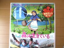 当時物【東映まんがまつり（森は生きている・８人ライダー対銀河王・銀河鉄道９９９ ガラスのクレア等５本立て）ポスター】昭和５５年_画像2