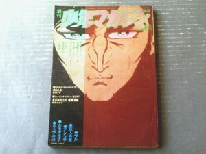 【週刊少年マガジン（昭和４５年４９号）】巻頭カラー読切「あばよ/真崎・守」・特別企画「動物レインジャー（１１Ｐ）」等