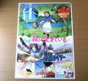 当時物【東映まんがまつり（森は生きている・８人ライダー対銀河王・銀河鉄道９９９ ガラスのクレア等５本立て）ポスター】昭和５５年