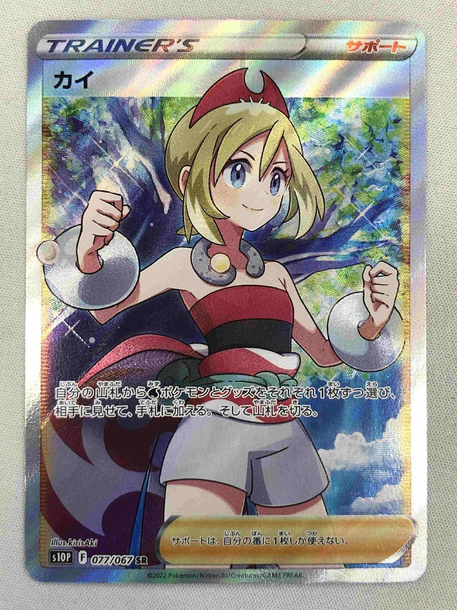 ヤフオク! -「ポケモンカード カイ sr」の落札相場・落札価格 ヤフオク! -「ポケモンカード カイ sr」の落札相場・落札価格