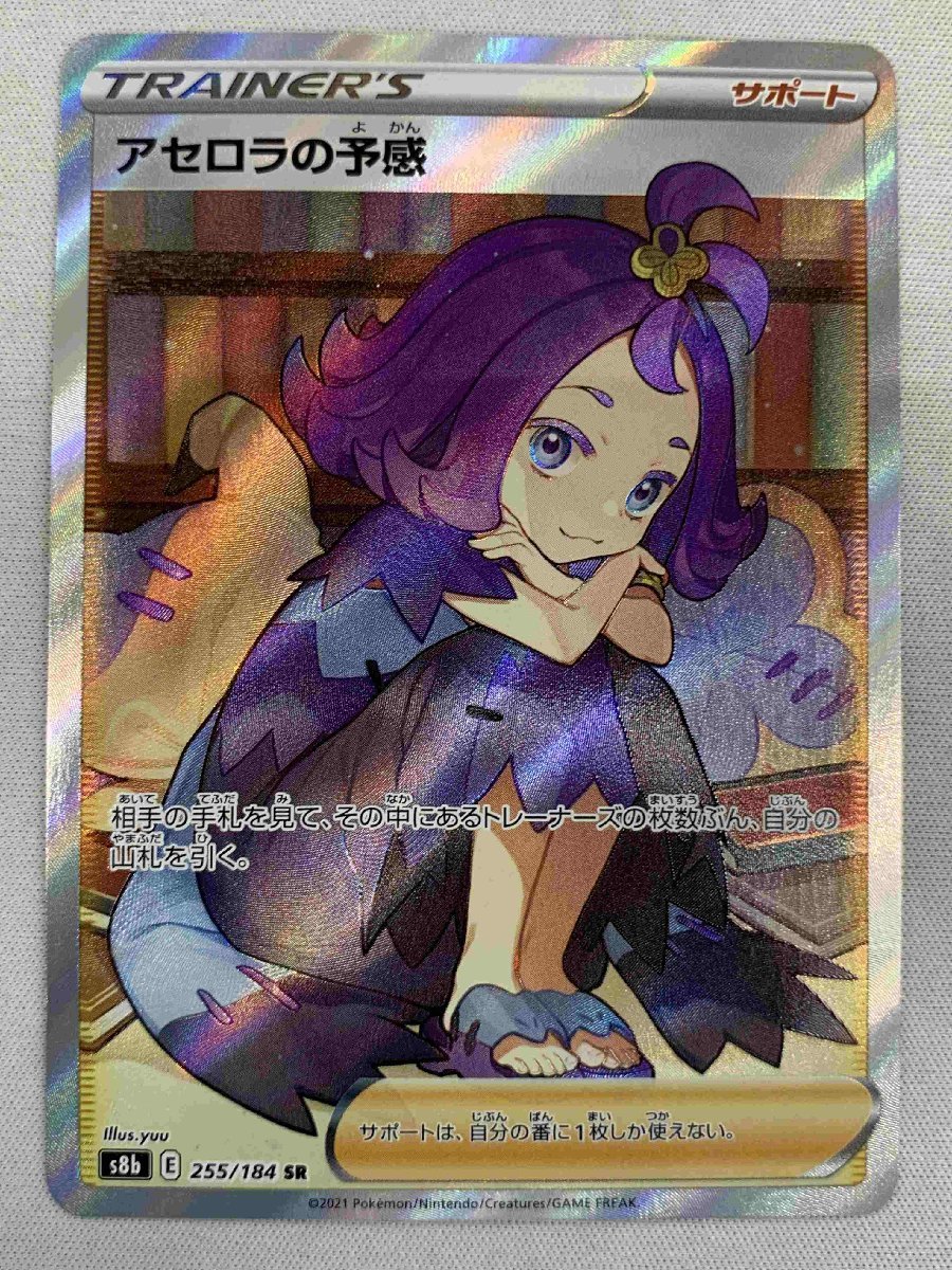 ヤフオク! -「ポケモンカード アセロラ sr」の落札相場・落札価格 ヤフオク! -「ポケモンカード アセロラ sr」の落札相場・落札価格