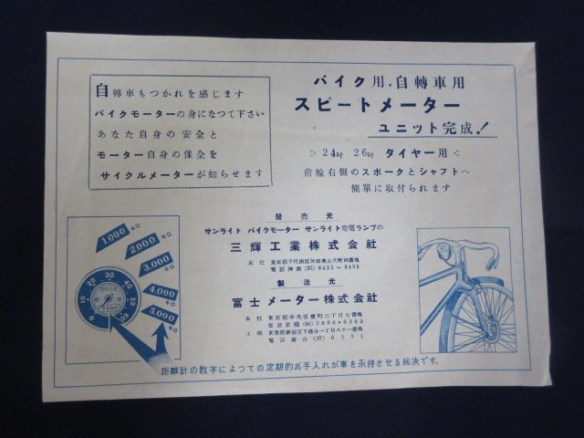 2025年最新】Yahoo!オークション -昭和 自転車 メーターの中古品 2025年最新】Yahoo!オークション -昭和 自転車 メーターの中古品