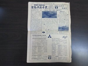 当時物「自動車新世界　昭和２８年５月１３日号」オートモービル　ふそう特集号　１９５３年　昭和レトロ　送料無料！