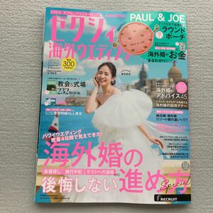 ゼクシィ　6月号　海外　結婚式　ハワイ　ハワイウエディング　雑誌のみ　ハワイアンブルー　婚姻届