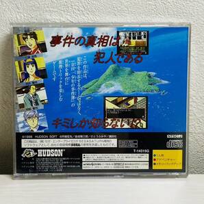 セガサターン 専用ソフト『金田一少年の事件簿 星見島 悲しみの復讐鬼』SS SEGA ハドソンの画像3