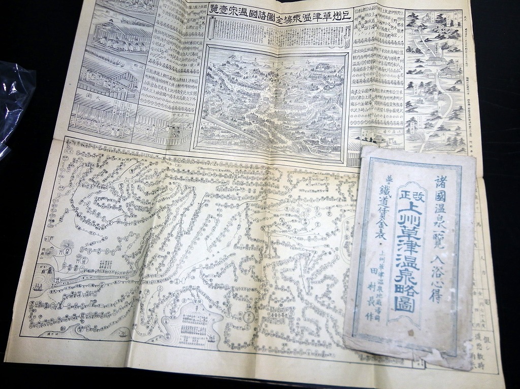 古地図鳥瞰図改正上州草津温泉略図