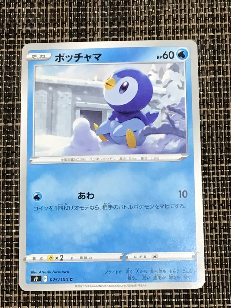 2025年最新】Yahoo!オークション -ポケモンカード ポッチャマ 2025年最新】Yahoo!オークション -ポケモンカード ポッチャマ