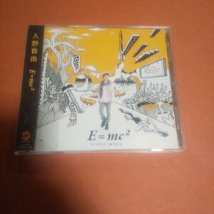 アニメ音楽「E=mc2」入野自由