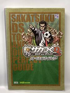 DS サカつくDS タッチ and ダイレクト パーフェクトガイド 初版 攻略本 傷み有 ②