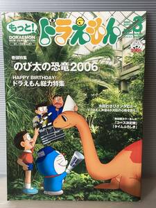 もっと！ドラえもん　No.3　2005 AUTUMN　ぼく、ドラえもん。増刊　ムック本