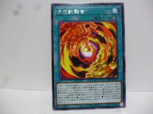 遊戯王 DUNE-JP052 合成獣融合 Rare DUELIST NEXUS