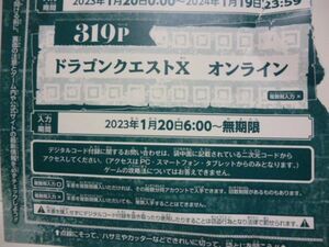  Dragon Quest Ⅹ online V Jump 3 month extra-large number digital code 23 year 1 month 20 day ~ less time limit a