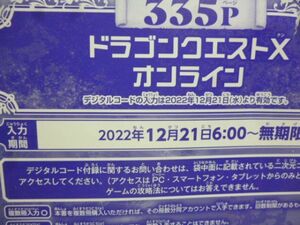 ドラゴンクエストⅩ オンライン Vジャンプ2月特大号デジタルコード 22年12月21日～無期限 b