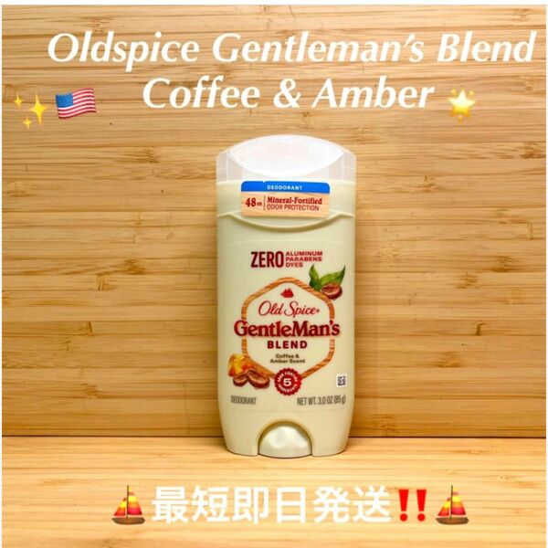 ☆Oldspice Gentle Man’s BlendCoffee & Amberオールドスパイス　コーヒー＆アンバー☆