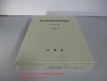 最高裁判所判例解説 刑事篇　平成26年度_画像1