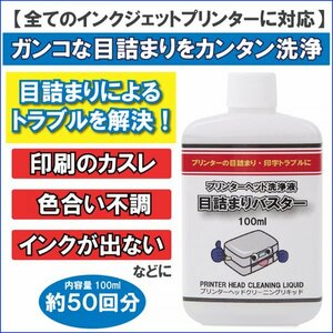  printer head detergent printer head ink clogging up seal character . worn improvement washing fluid Epson Canon Brother HP