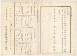 N23040113〇太政官布告 明治9年〇貨幣条例品位量目表の内正誤 条例書冊第14葉裏1銭銅貨,同第15葉表半銭銅貨 太政大臣 京都府権知事槙村正直