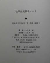 「改革派説教学ノート」吉岡繁著 新教出版社《新品同様》／聖書／教会／聖霊／謙遜／講解説教／聖書釈義／実践神学／宣教学／牧会学／_画像6