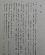 「旧約聖書〈7〉イザヤ書」旧約聖書翻訳委員会 関根清三訳 岩波書店《新品》／聖霊／謙遜／ヘブル語聖書／旧約釈義／旧約学／聖書注解／_画像4