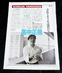 切り抜き　高中正義　1988年