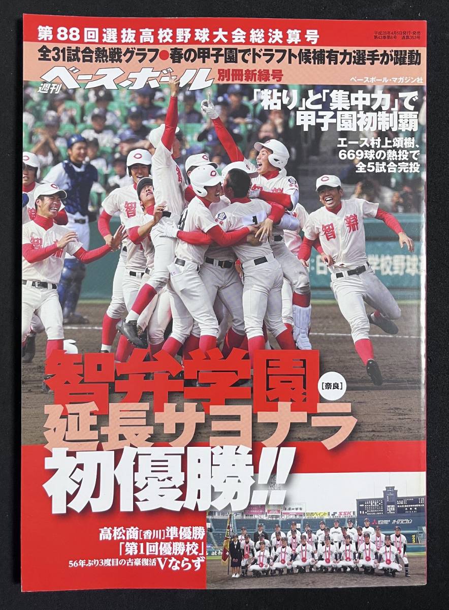 2023年最新】ヤフオク! -#村上頌樹の中古品・新品・未使用品一覧