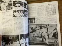 近代柔道 1980年3月号　山下泰裕 斉藤仁 全日本選抜柔道団体選手権大会　/BTA_画像7