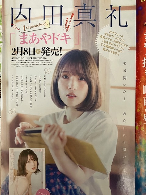 純正卸値 - 内田真礼 まあやドキ アザーカットミニ写真集 当選品