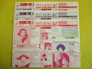 難有) 友＆愛 BABBLES 26・27・51号 1988年4月30日号・5月13日号/1989年5月1日号 松田聖子 SHOW-YA エイスワンダー サマンサフォックス