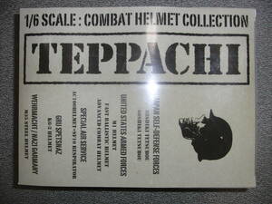 鉄鉢 1/6 TEPPACHI戦闘用ヘルメットコレクション　　１２個　１BOX