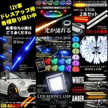 チップマーカー LED アンダーライト 【12V 赤 レッド 20コマ】トラック 汎用 シャーシマーカー タイヤ灯 メール便 送料無料/15_画像9