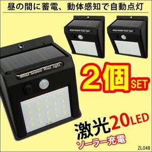 センサーライト 屋外 ソーラーライト (1) 20LED [2個組] 人感 充電式 動体感知 自動点灯/21