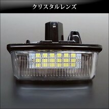 高輝度 LED ライセンスランプ トヨタ アルファード10系 ノア/ヴォクシー60系70系 ナンバー灯 白/15_画像2