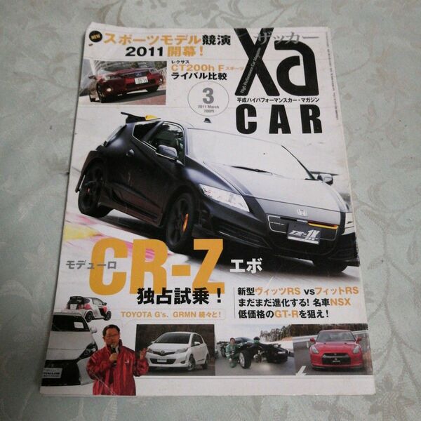 ザッカー「Xa CAR」2011年3月号