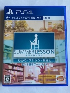 PS4ソフト　サマーレッスン:ひかり・アリソン・ちさと 3 in 1 基本ゲームパック　中古