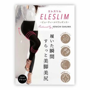 脱おばさん体型！新品未使用★ELESLIM -ビューティーメイクレギンス　M〜L