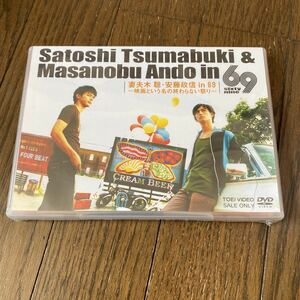 未開封新品　デッドストック　倉庫保管品　DVD 妻夫木聡　安藤政信　in 69 映画という名の終わらない祭り　DSTD02256