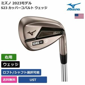 ★新品★送料無料★ ミズノ Mizuno S23 カッパーコバルト ウェッジ UST 右利き用