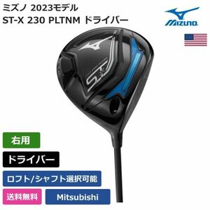 ★ Новая ★ Бесплатная доставка ★ Mizuno Mizuno ST-X 230 PLTNM Driver Mitsubishi Right Fronwere