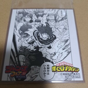 アニメイト ジャンプフェア ミニ色紙 2023 僕のヒーローアカデミア ヒロアカ