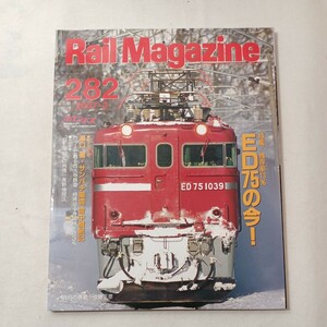 zaa-443! Rail Magazine Rail Magazine 2007 год 3 месяц номер (No282) специальный выпуск : осталось . показатель 13% ED75. сейчас!