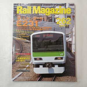zaa-443♪レイルマガジン　Rail Magazine 2005年7月号（No262）特集:ザ・スタンダードE231系