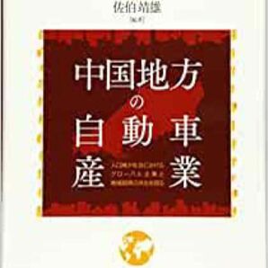 中国地方の自動車産業