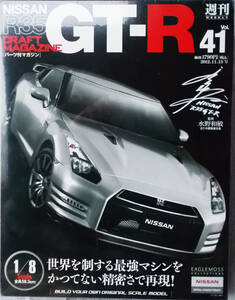 Новый неоткрытый еженедельный журнал Nissan GT-R R35 с частями Vol.41 2012.11.13 Transbar Link (слева) Арлекин