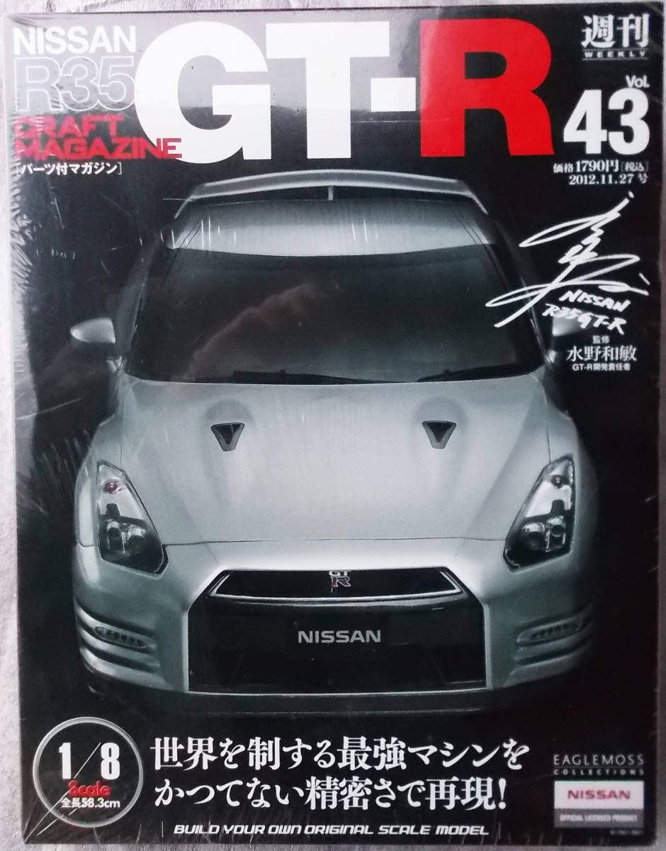 2023年最新】ヤフオク! -週刊 nissan r35 gt-rの中古品・新品・未使用